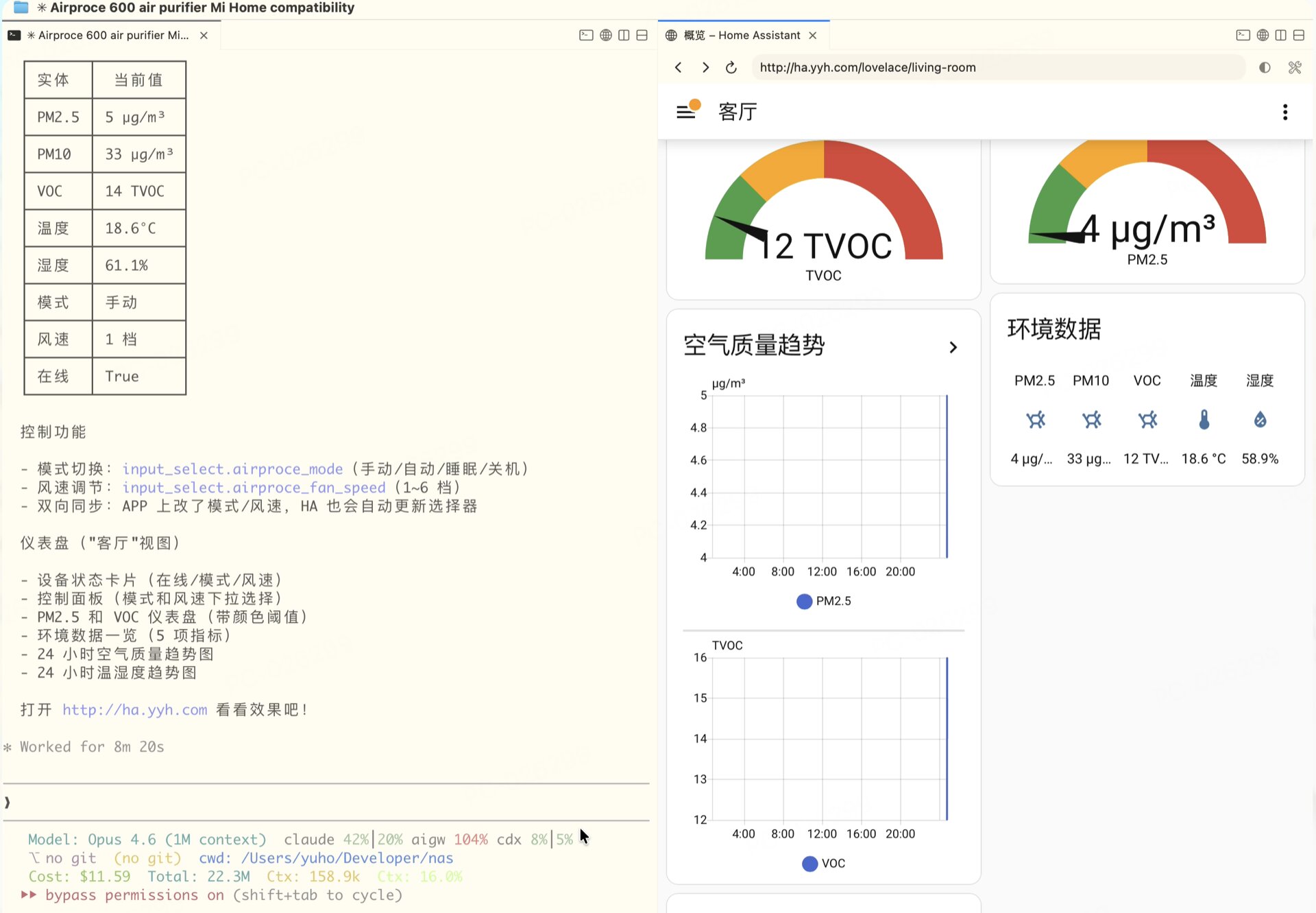 AI 终端和 HA 仪表盘并排